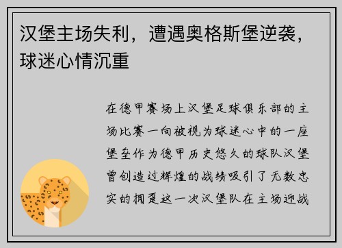 汉堡主场失利，遭遇奥格斯堡逆袭，球迷心情沉重