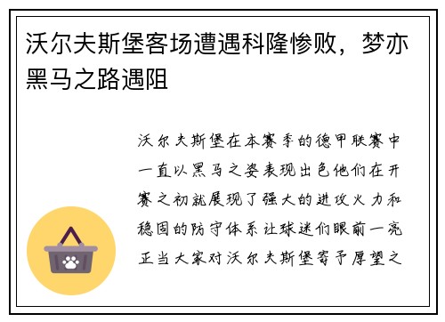 沃尔夫斯堡客场遭遇科隆惨败，梦亦黑马之路遇阻