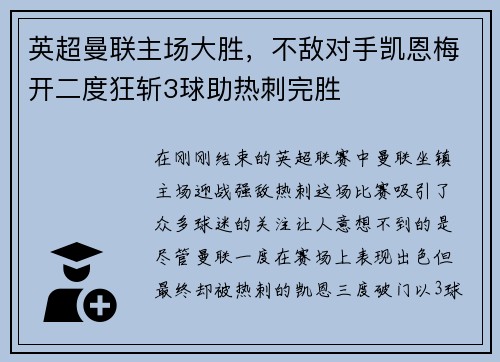 英超曼联主场大胜，不敌对手凯恩梅开二度狂斩3球助热刺完胜