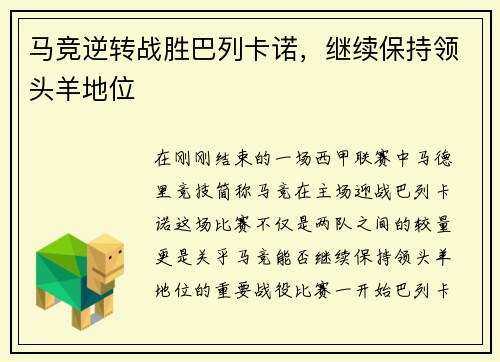马竞逆转战胜巴列卡诺，继续保持领头羊地位
