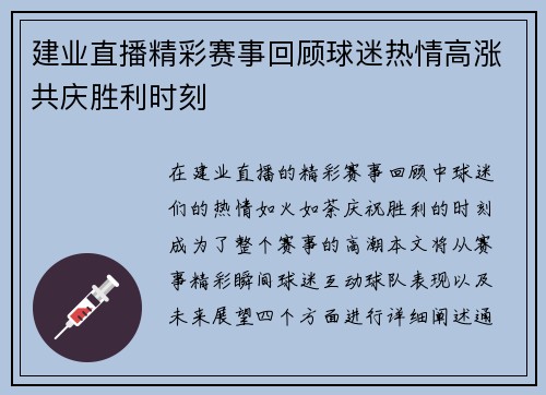建业直播精彩赛事回顾球迷热情高涨共庆胜利时刻