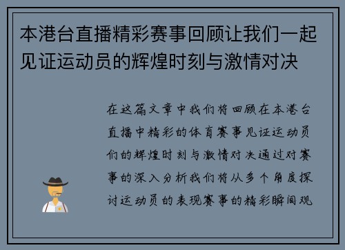 本港台直播精彩赛事回顾让我们一起见证运动员的辉煌时刻与激情对决