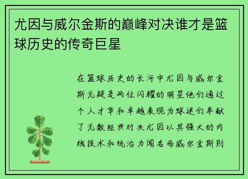尤因与威尔金斯的巅峰对决谁才是篮球历史的传奇巨星